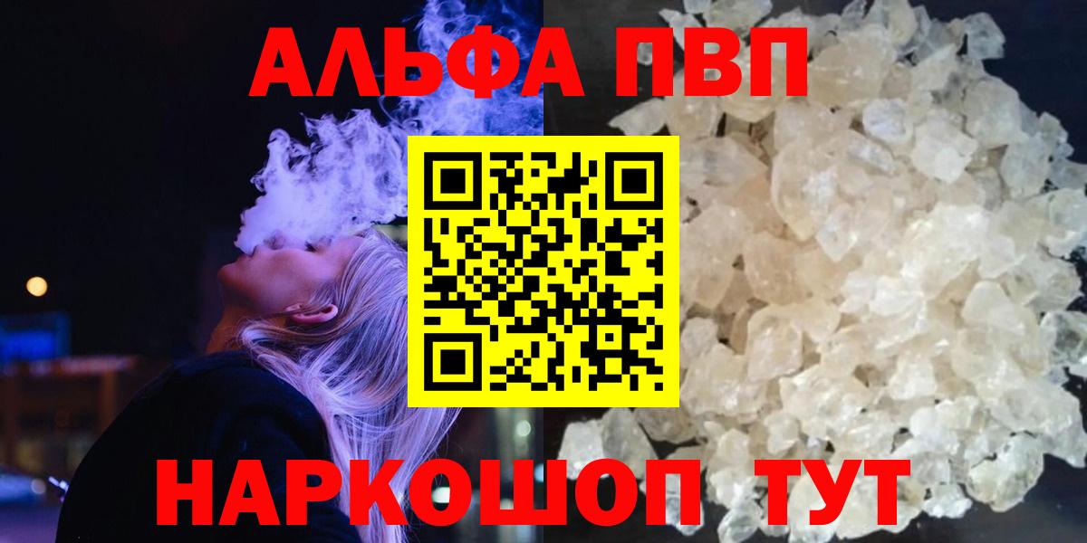 А ПВП крисы CK  Alpha PVP Crystall  где найти наркотики  Вход с VPN  Аргун 