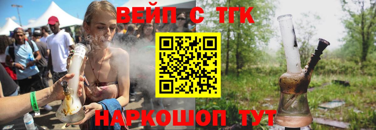 ТГК вейп Аргун